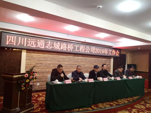 公司领导主持会议